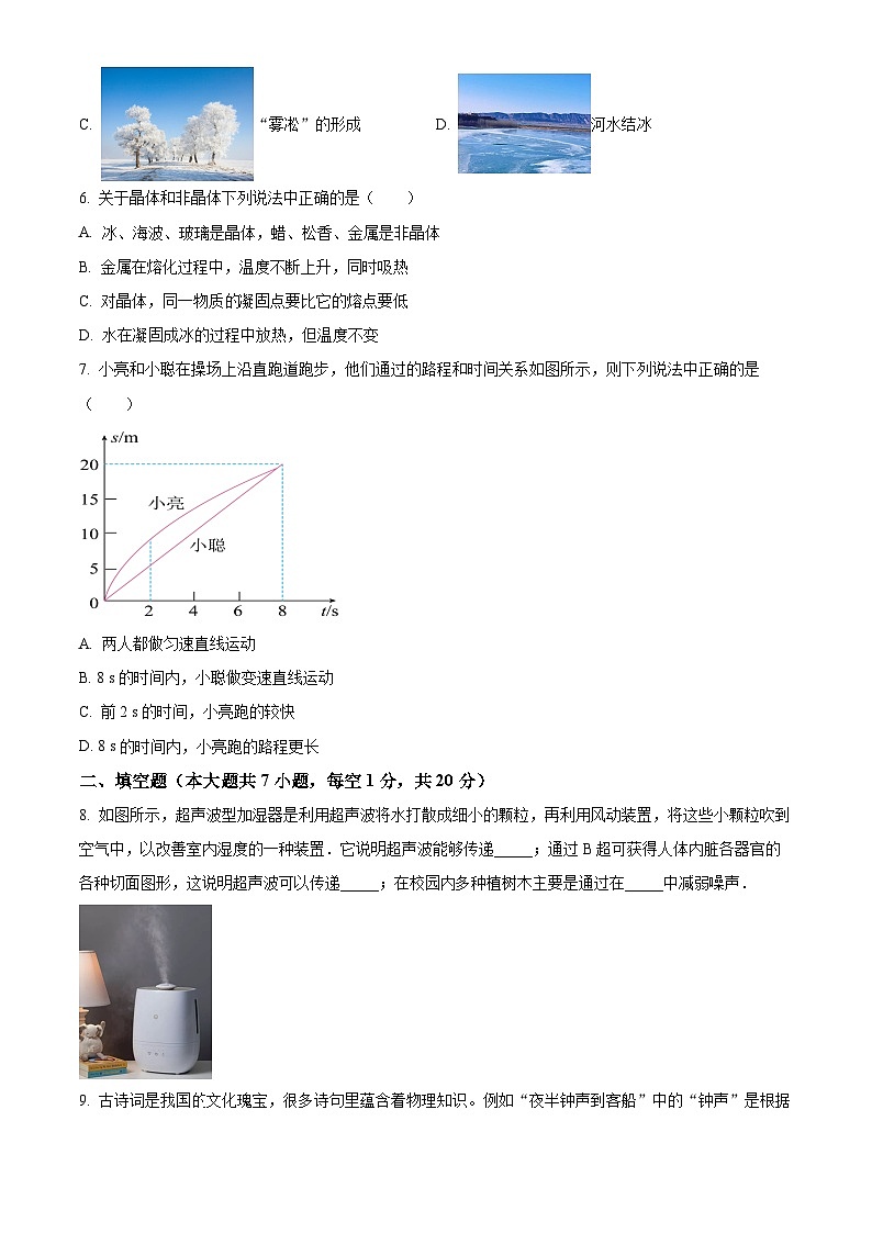 精品解析：廣東省云浮市云浮中學(xué)2023-2024學(xué)年八年級(jí)上學(xué)期期中考試物理試題（原卷版）第2頁(yè)