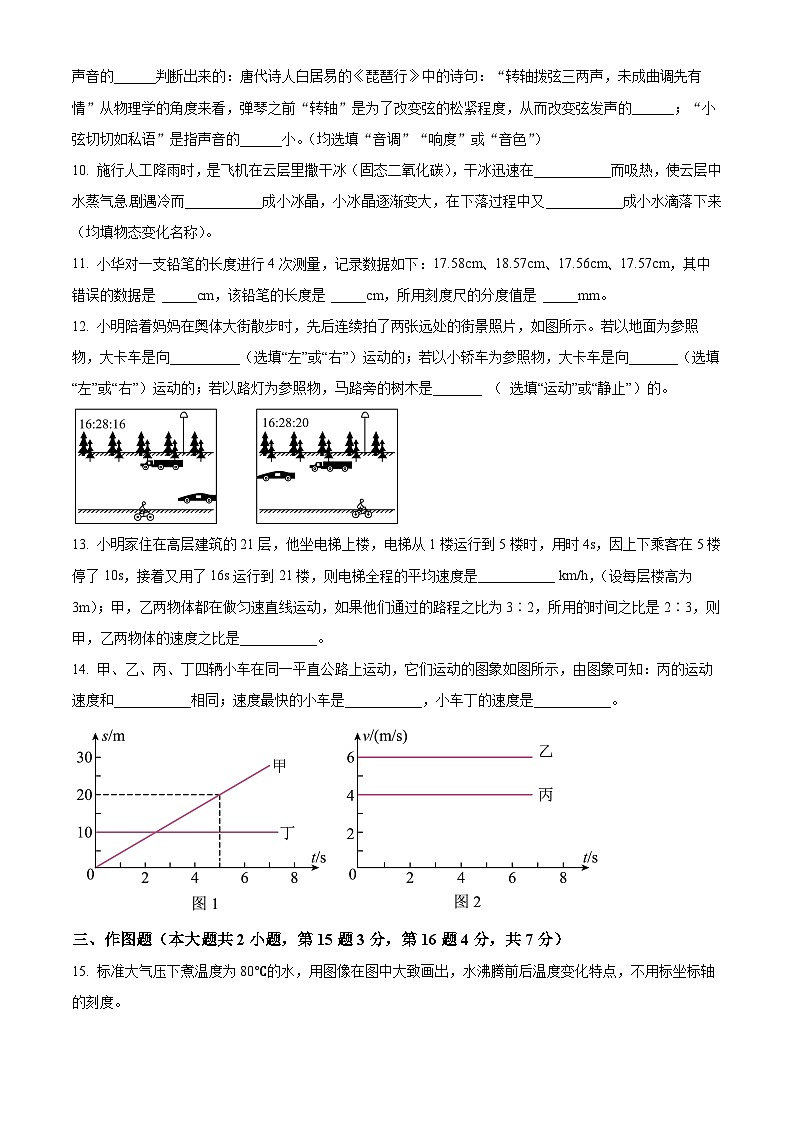 精品解析：廣東省云浮市云浮中學(xué)2023-2024學(xué)年八年級(jí)上學(xué)期期中考試物理試題（原卷版）第3頁(yè)