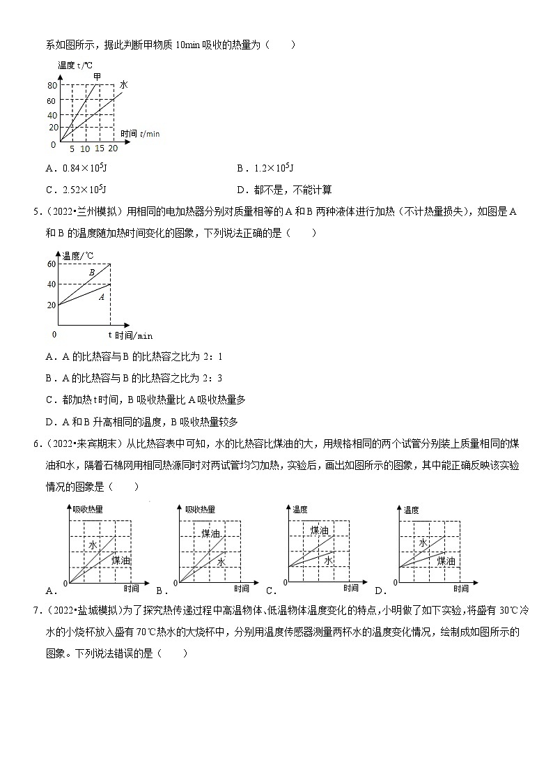 专题03 热学图象分析-2023-2024学年九年级物理全一册期中期末重难点专题突破(人教版)02