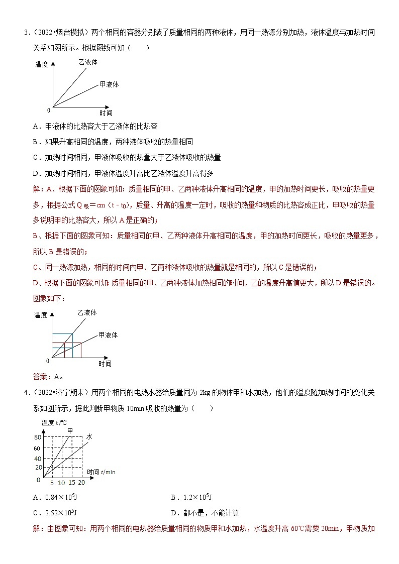 专题03 热学图象分析-2023-2024学年九年级物理全一册期中期末重难点专题突破(人教版)02