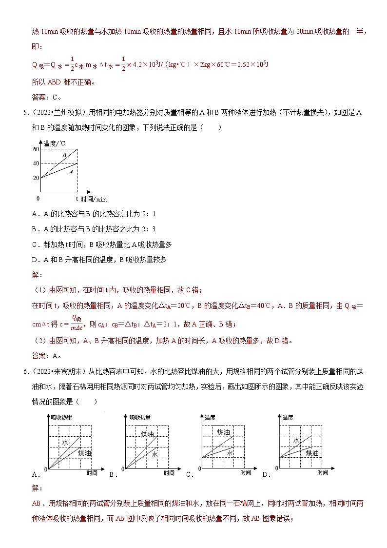 专题03 热学图象分析-2023-2024学年九年级物理全一册期中期末重难点专题突破(人教版)03