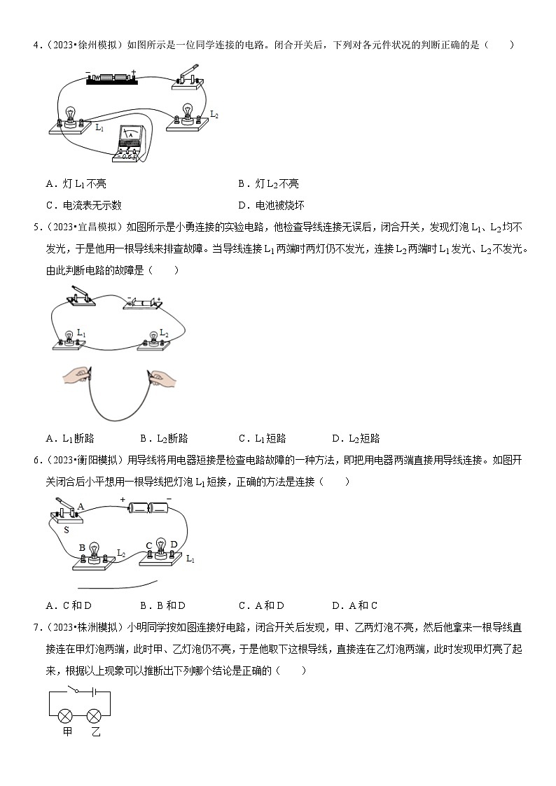 专题04 电路的三种状态-2023-2024学年九年级物理全一册期中期末重难点专题突破(人教版)02
