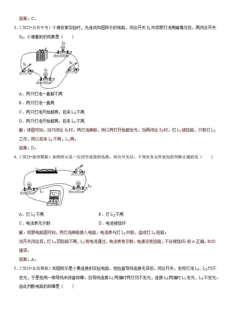 专题04 电路的三种状态-2023-2024学年九年级物理全一册期中期末重难点专题突破(人教版)02