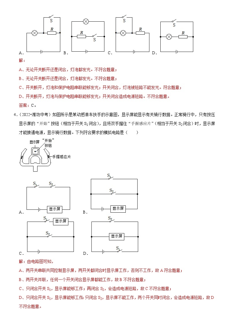 专题06 串、并联电路的设计与应用-2023-2024学年九年级物理全一册期中期末重难点专题突破（人教版）02