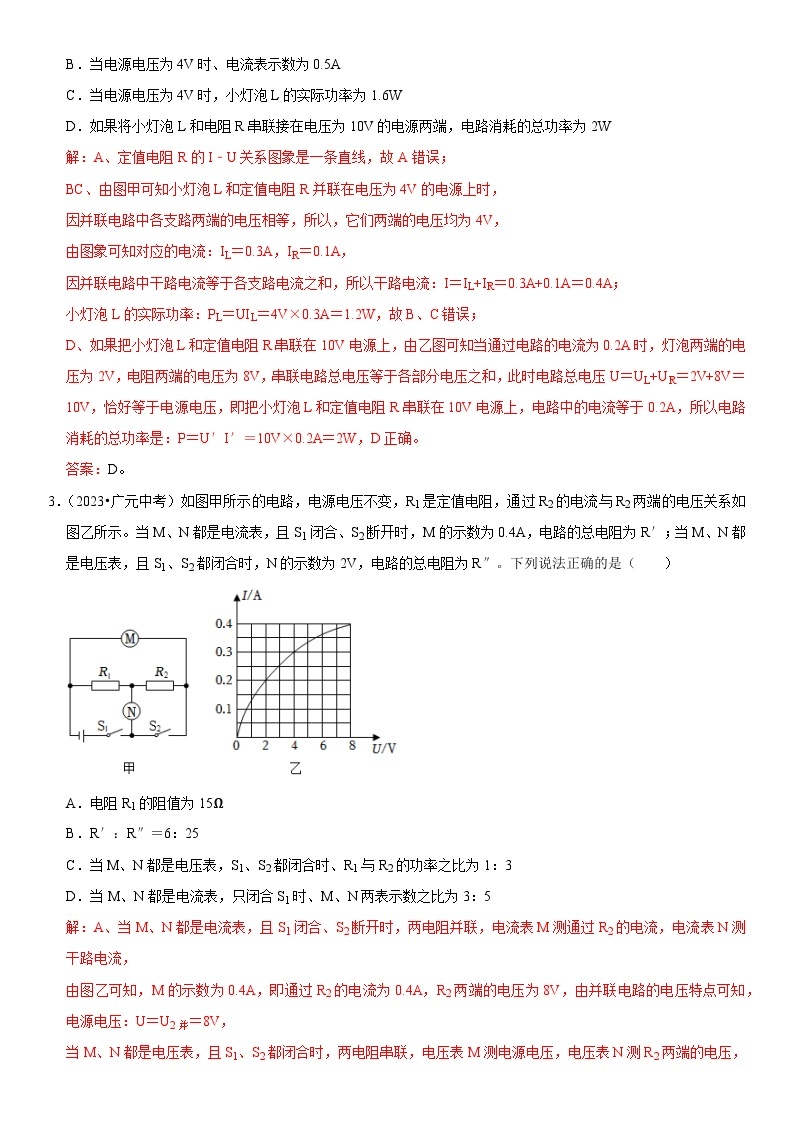 专题12 电功率图像的四种类型-2023-2024学年九年级物理全一册期中期末重难点专题突破（人教版）02