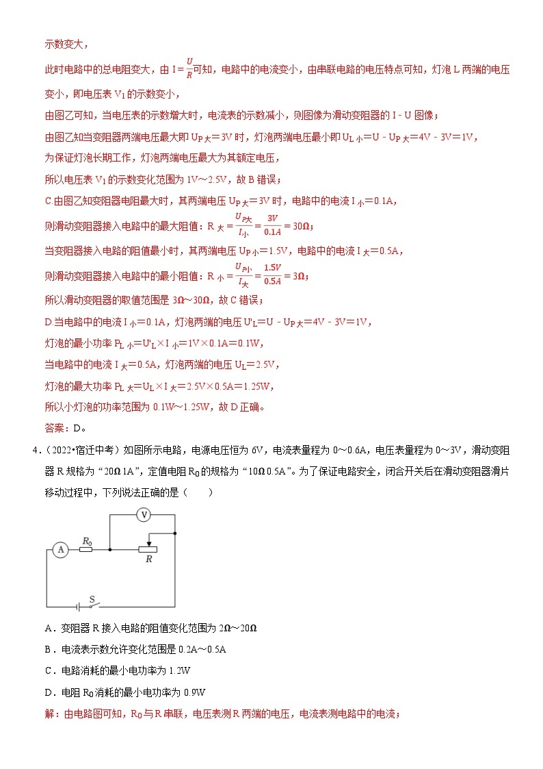 专题14 电路安全综合-2023-2024学年九年级物理全一册期中期末重难点专题突破（人教版）03