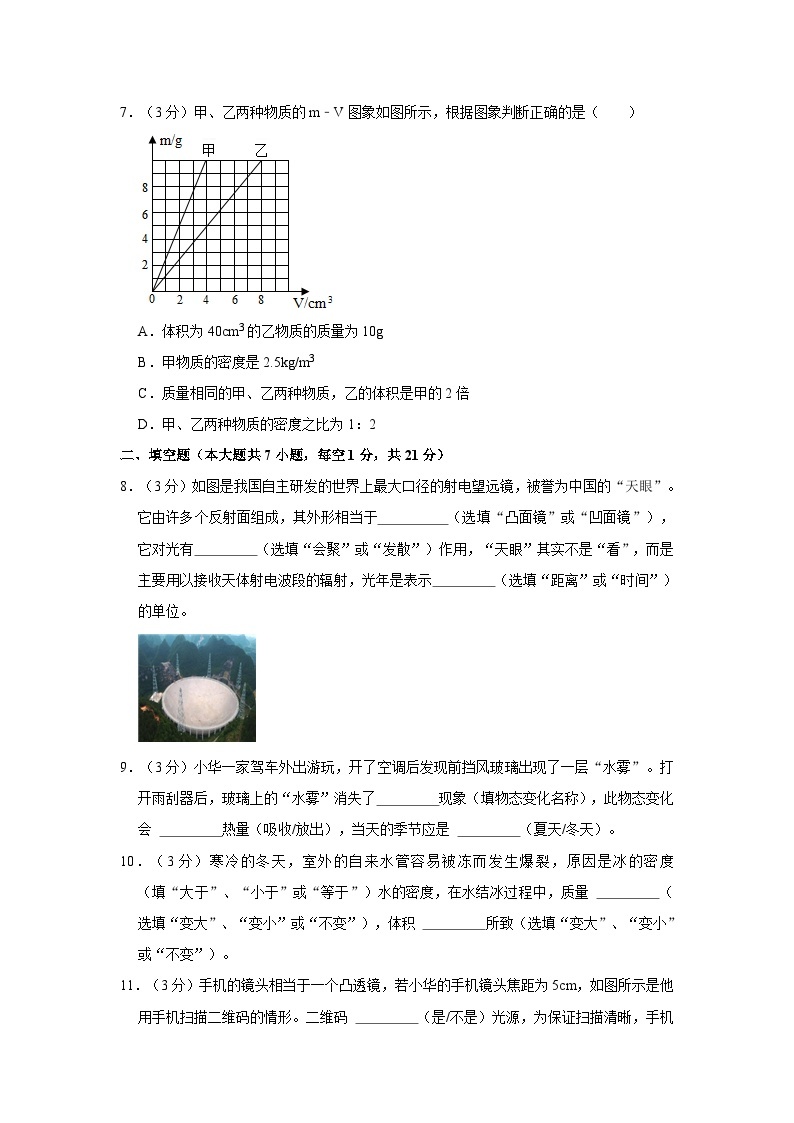 广东省珠海市文园中学2023-2024学年八年级下学期开学物理试卷03