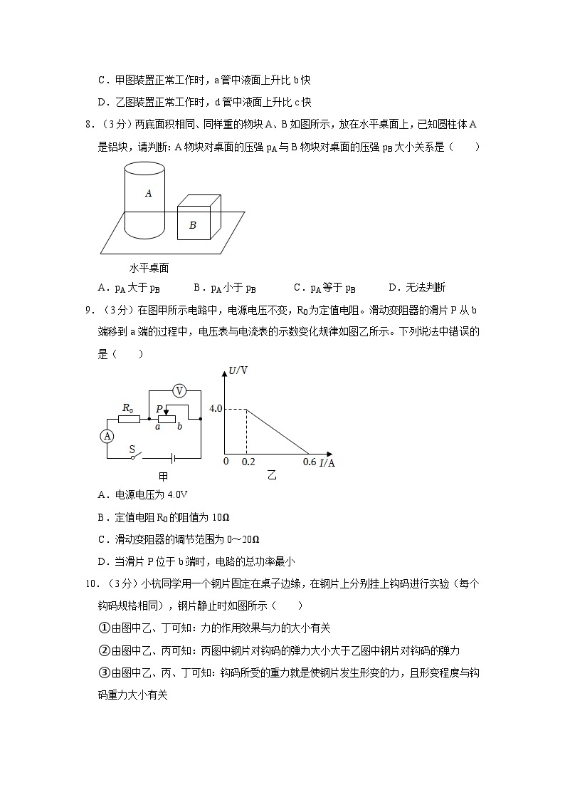 广东省广州市执信中学2023-2024学年九年级下学期开学物理试卷03