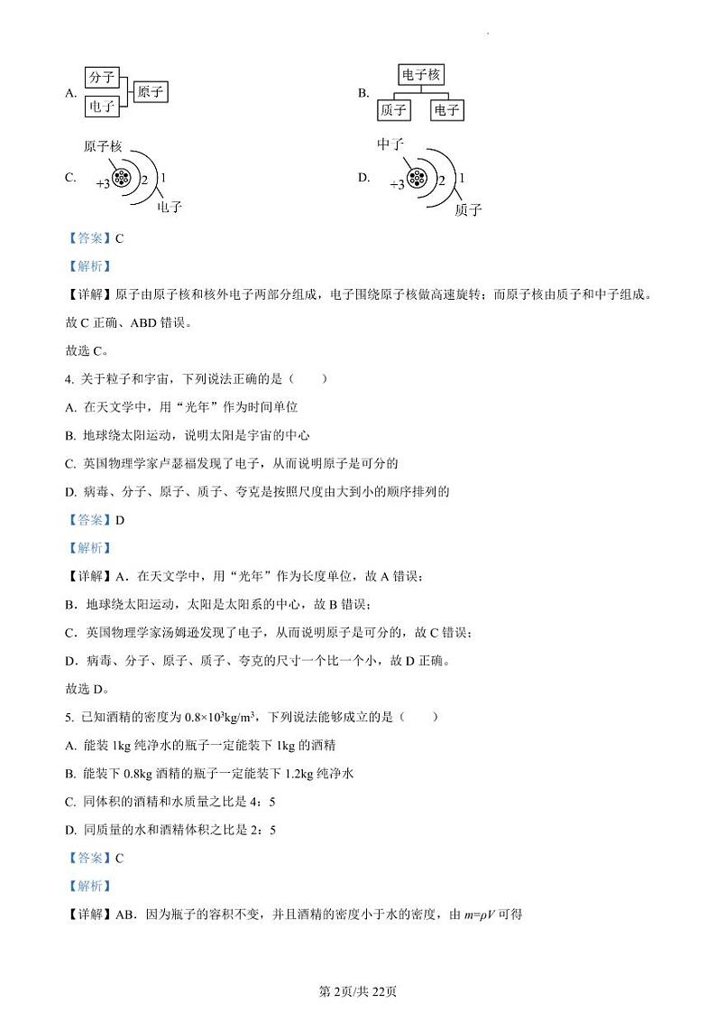 精品解析:江苏省扬州市梅岭中学教育集团2022-2023学年八年级下学期3月阶段性学科素养体验物理试题(解析版)第2页