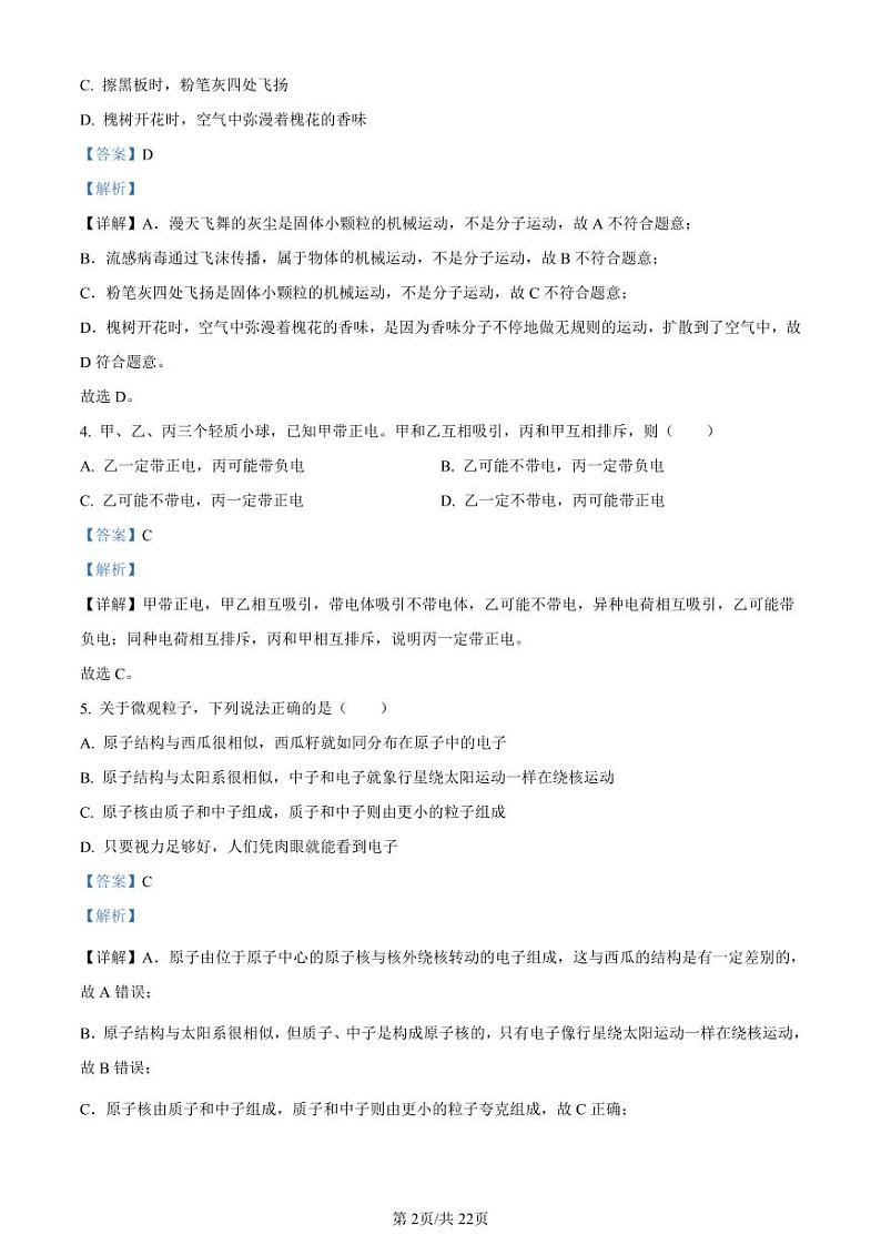 江苏省扬州市扬州中学教育集团树人学校南门街校区2022-2023学年八年级下学期3月份作业反馈物理试题(原卷+解析版)02