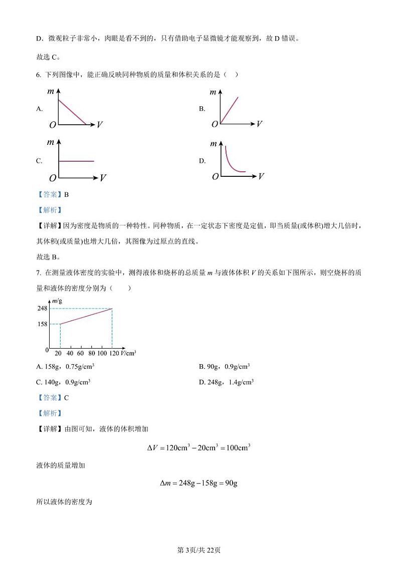 江苏省扬州市扬州中学教育集团树人学校南门街校区2022-2023学年八年级下学期3月份作业反馈物理试题(原卷+解析版)03