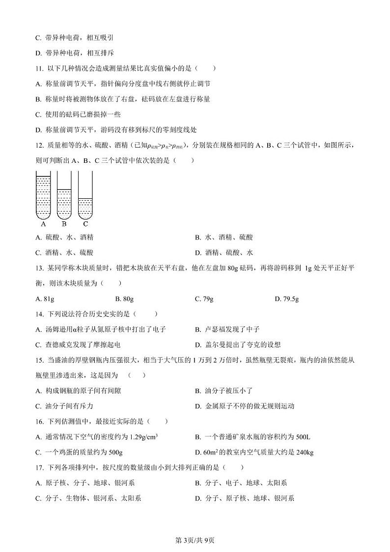 江苏省扬州市扬州中学教育集团树人学校南门街校区2022-2023学年八年级下学期3月份作业反馈物理试题(原卷+解析版)03