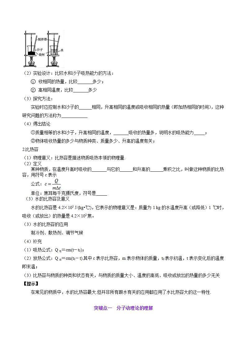 中考物理一轮复习(知识考点分层练习)专题05 分子动理论和内能(原卷版)第3页