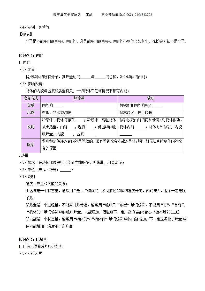中考物理一轮复习(知识考点分层练习)专题05 分子动理论和内能(教师版)第2页