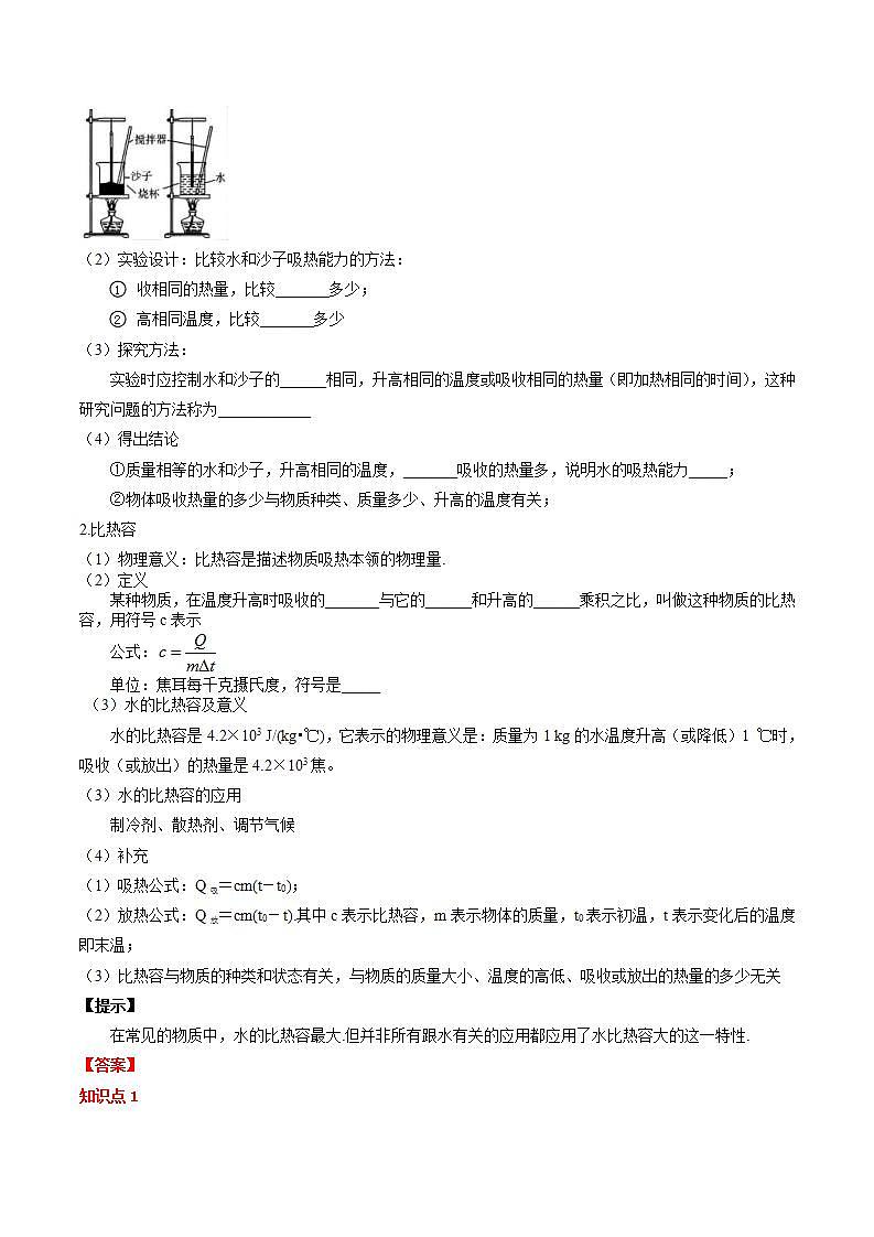 中考物理一轮复习(知识考点分层练习)专题05 分子动理论和内能(教师版)第3页
