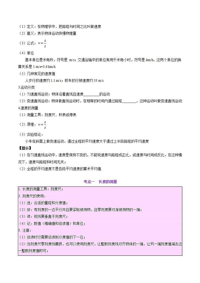 中考物理一轮复习(知识考点分层练习)专题08  机械运动(原卷版)第3页