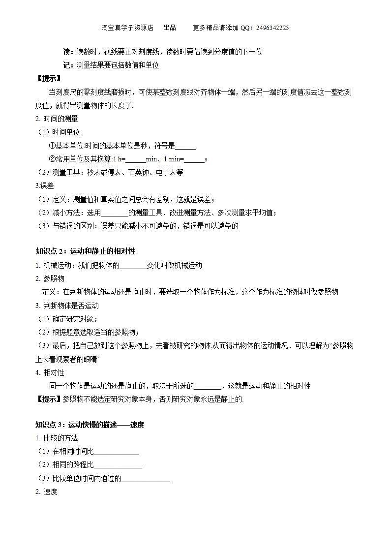 中考物理一轮复习(知识考点分层练习)专题08  机械运动(教师版)第2页