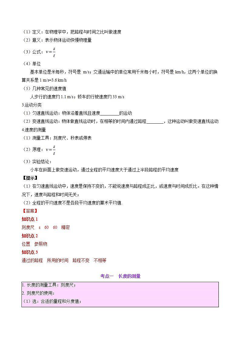 中考物理一轮复习(知识考点分层练习)专题08  机械运动(教师版)第3页