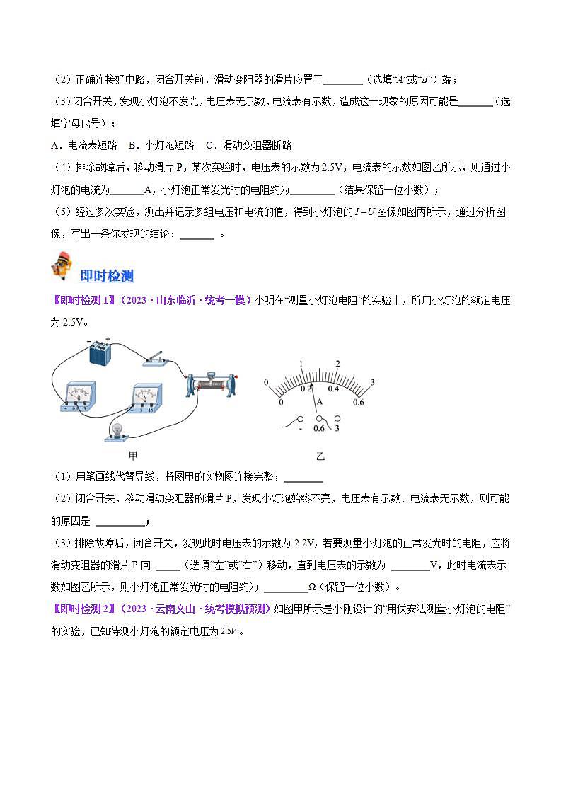 中考物理一轮复习(知识考点分层练习)专题36 电磁学实验专题(二)(原卷版)第3页