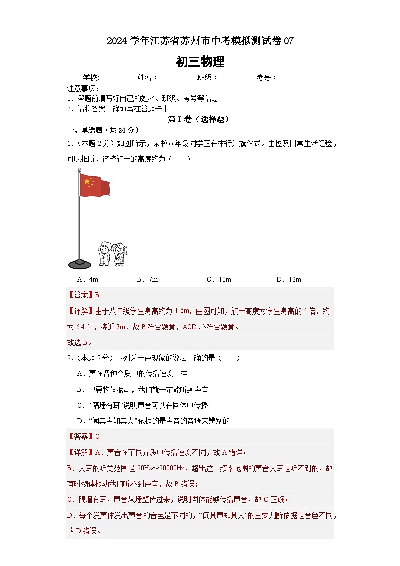 2024学年江苏省苏州市中考模拟测试卷07(解析版)第1页
