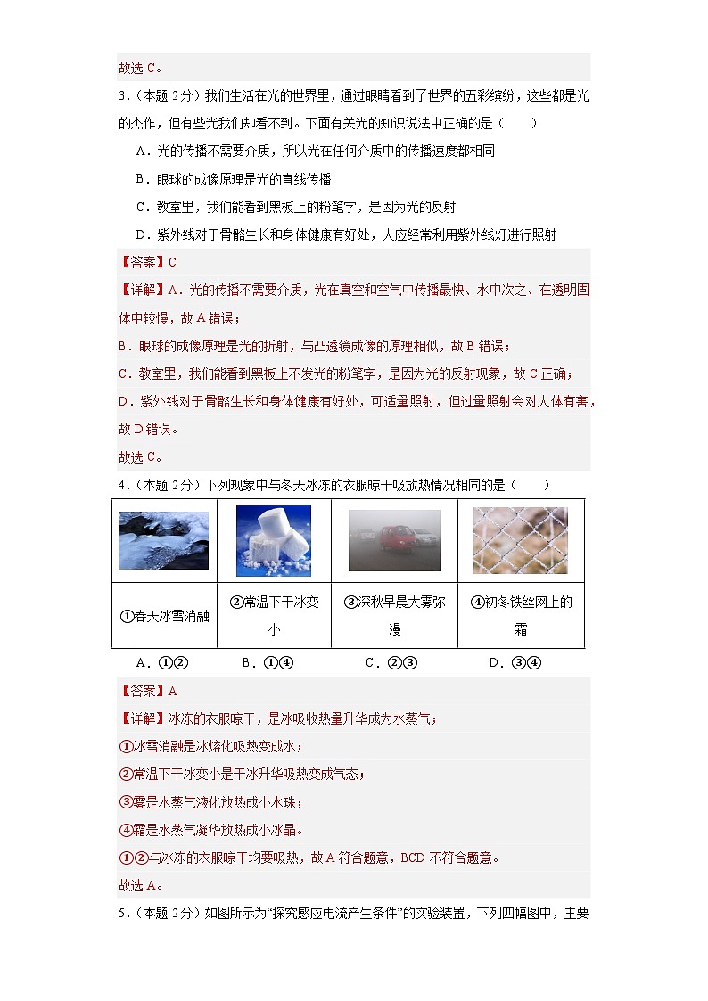 2024学年江苏省苏州市中考模拟测试卷07(解析版)第2页