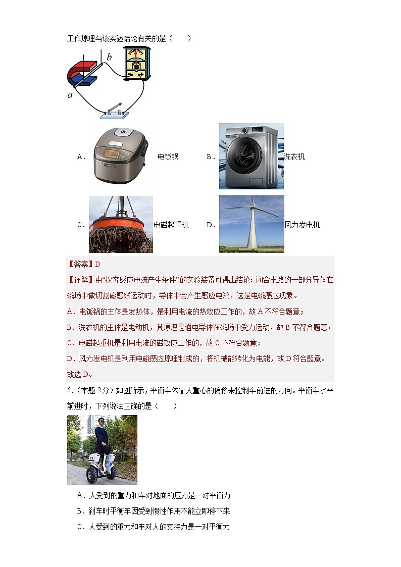 2024学年江苏省苏州市中考模拟测试卷07(解析版)第3页