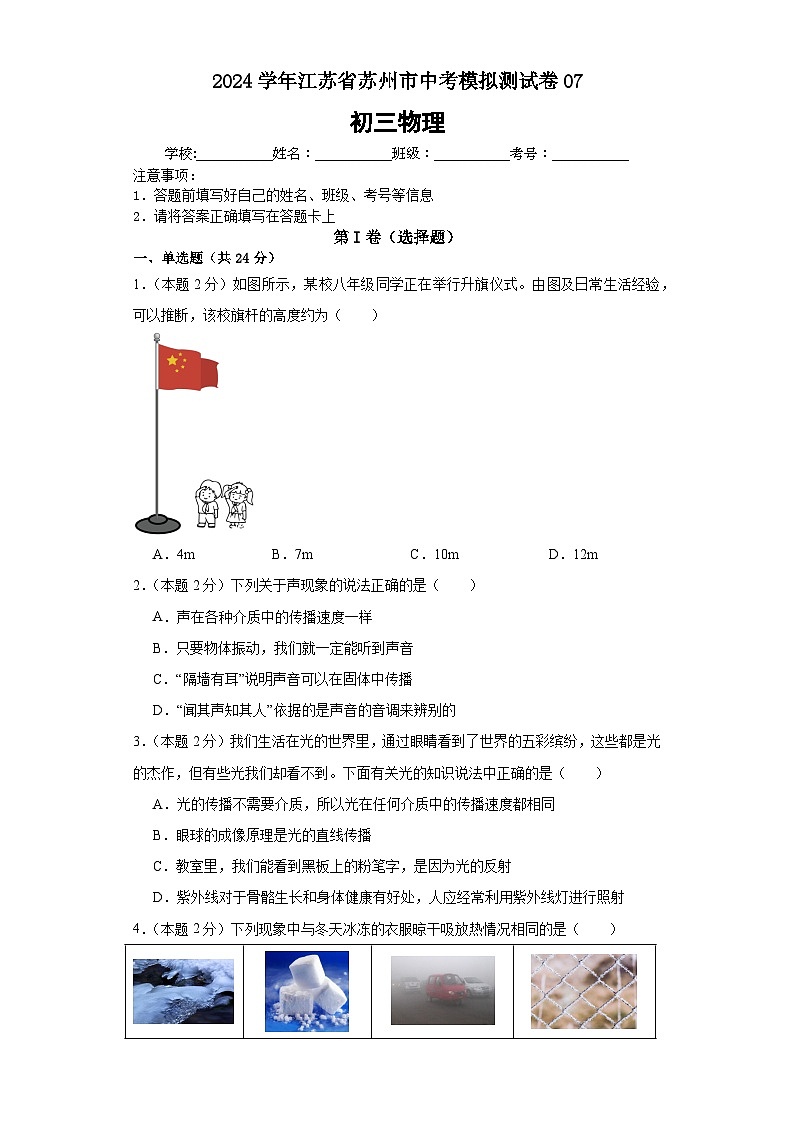 2024学年江苏省苏州市中考模拟测试卷07(原卷版)第1页