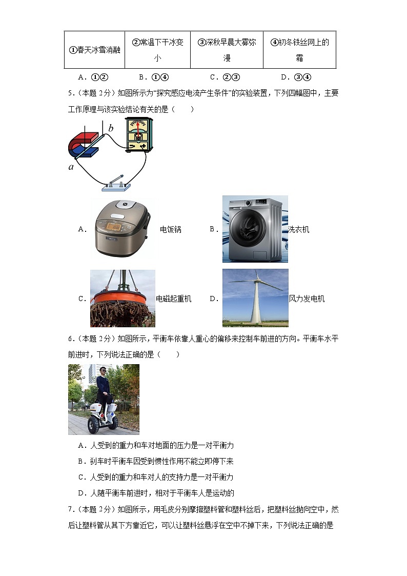 2024学年江苏省苏州市中考模拟测试卷07(原卷版)第2页