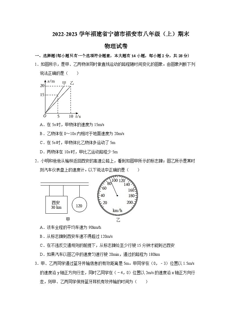 福建省寧德市福安市2022-2023學(xué)年八年級上學(xué)期期末物理試卷第1頁