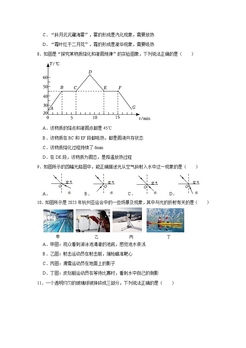 福建省寧德市福安市2022-2023學(xué)年八年級上學(xué)期期末物理試卷第3頁