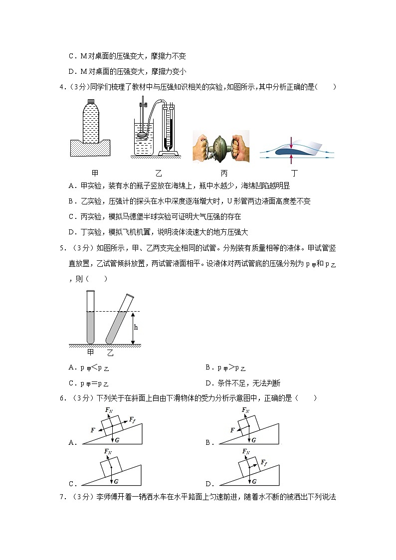 山东省德州市齐河县2022-2023学年八年级下学期第二次月考物理试卷第2页