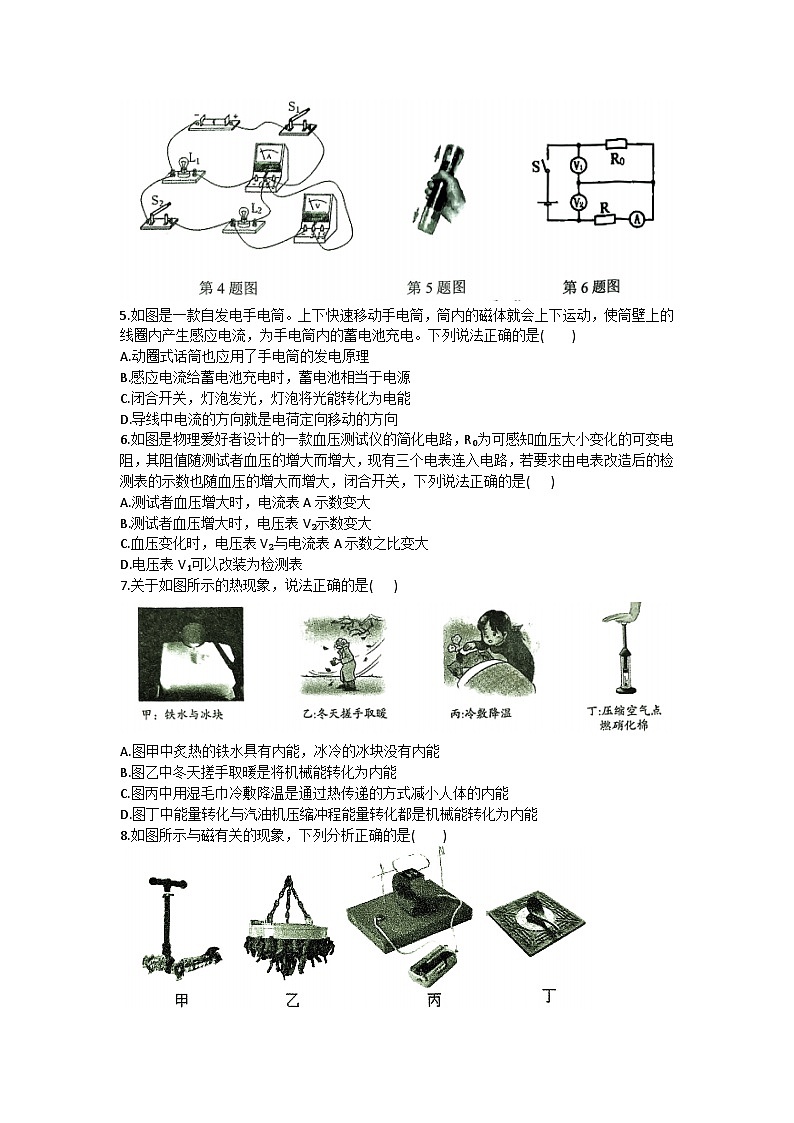 辽宁省铁岭市开原市2023-2024学年九年级下学期开学物理试题02