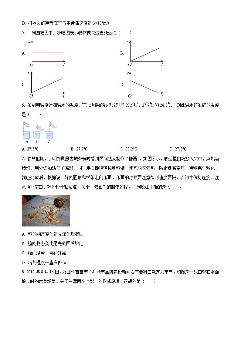精品解析:湖南省湘西州2023-2024学年八年级上学期期末考试物理试题(原卷版)第2页