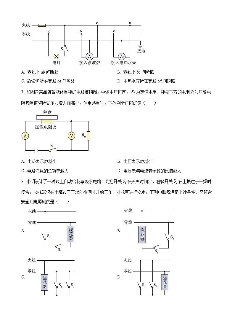 精品解析:湖北省潜江市2023-2024学年九年级上学期期末质量检测物理试题(原卷版)第3页