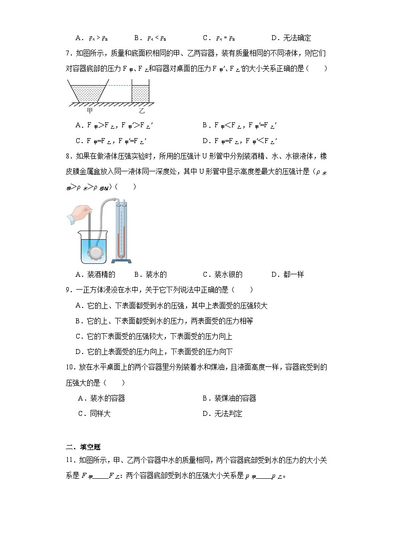 9.2液體的壓強同步練習 人教版物理八年級下冊第3頁