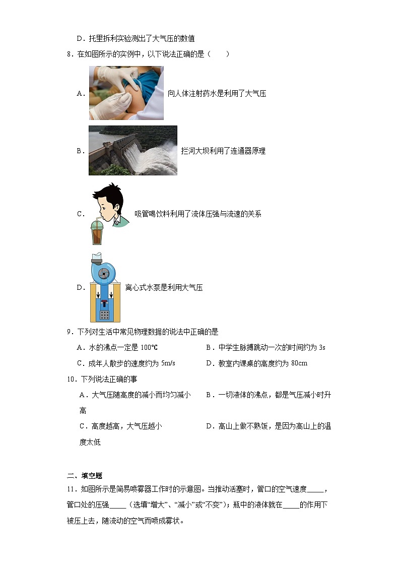 9.3大气压强同步练习 人教版物理八年级下册02
