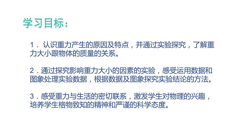7.3+重力课件++2023-2024学年人教版八年级下册物理03