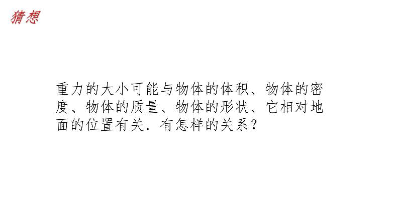 7.3+重力课件++2023-2024学年人教版八年级下册物理08