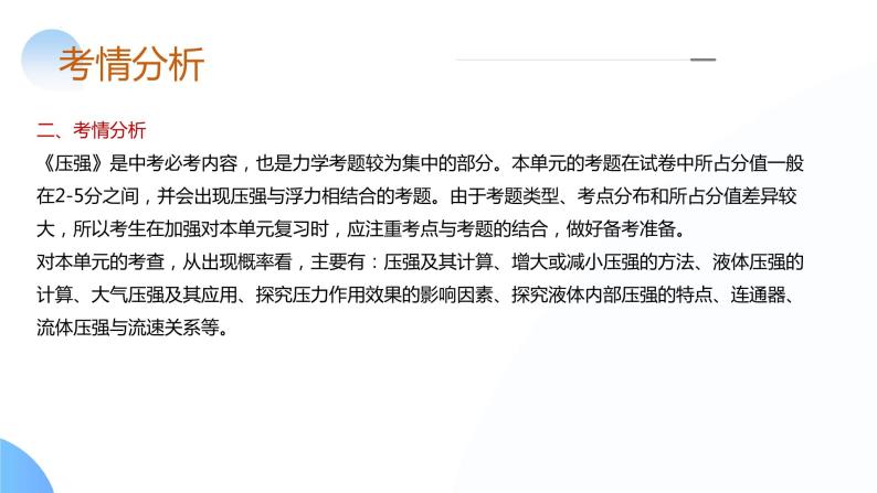 专题10  压强（课件）-2024年备战2024年中考物理一轮复习精品课件+练习+讲义（全国通用）05