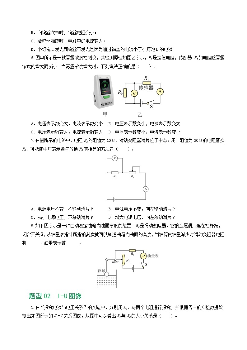 专题16  欧姆定律（5题型）（练习）-备战2024年中考物理一轮复习精品课件+练习+讲义（全国通用）03