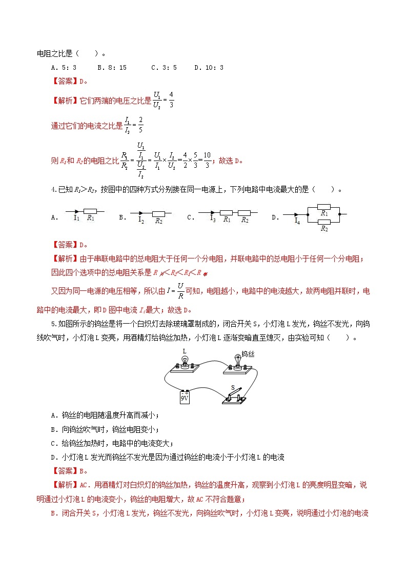 专题16  欧姆定律（5题型）（练习）-备战2024年中考物理一轮复习精品课件+练习+讲义（全国通用）03