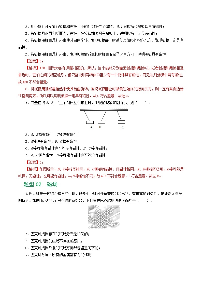 专题20  电与磁（11题型）（练习）-备战2024年中考物理一轮复习精品课件+练习+讲义（全国通用）03