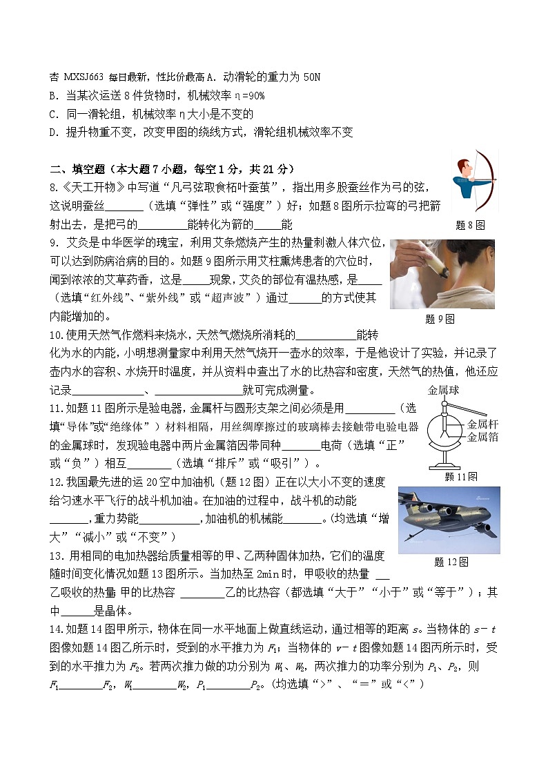 广东省惠州市第五中学2023-2024学年九年级上学期第一次月考物理试题(1)02