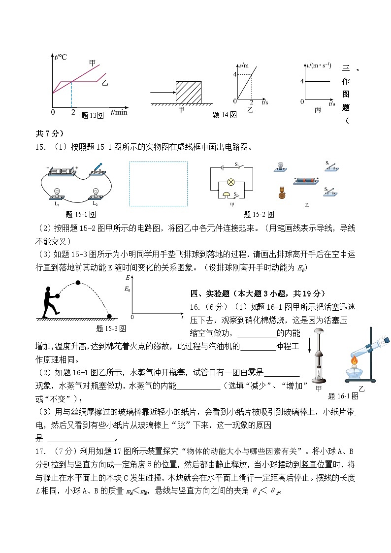 广东省惠州市第五中学2023-2024学年九年级上学期第一次月考物理试题(1)03