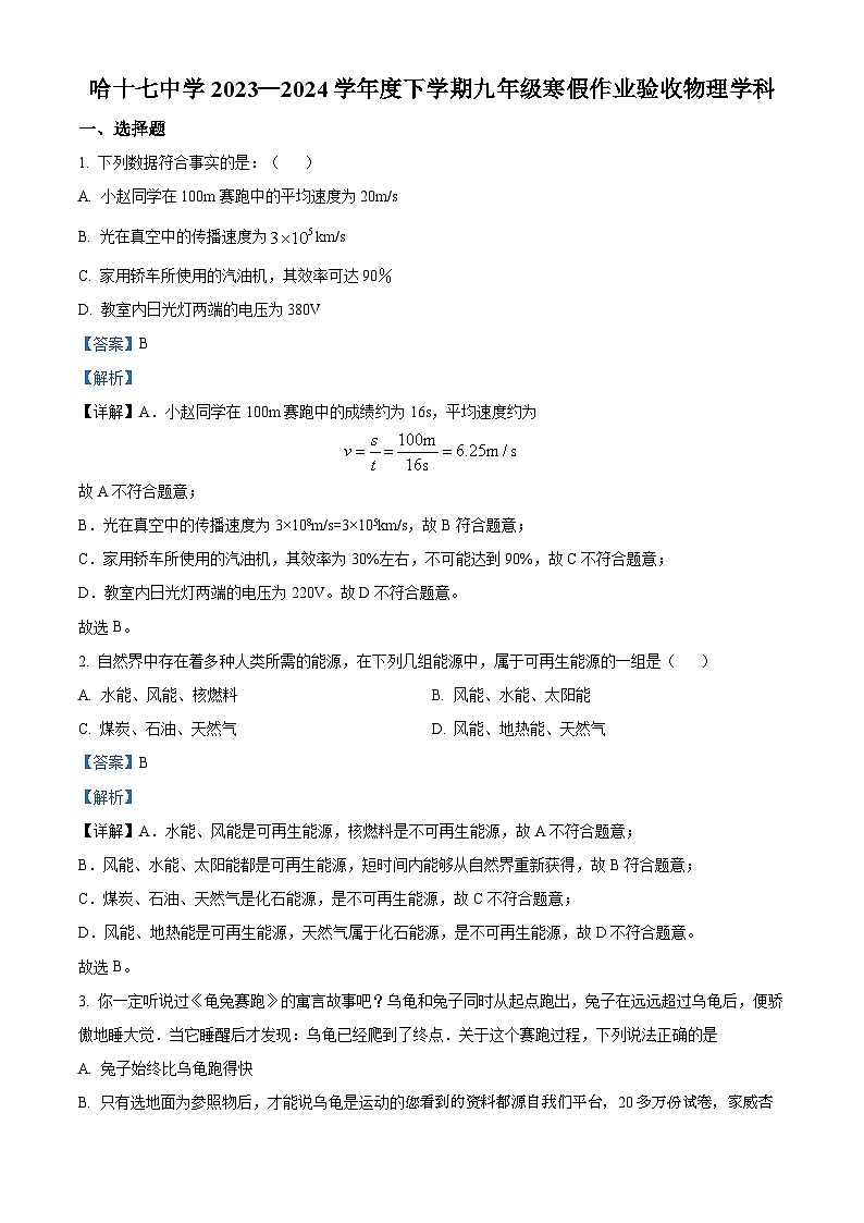 黑龙江省哈尔滨市第十七中学校2023-2024学年九年级下学期开学考试物理试题第1页