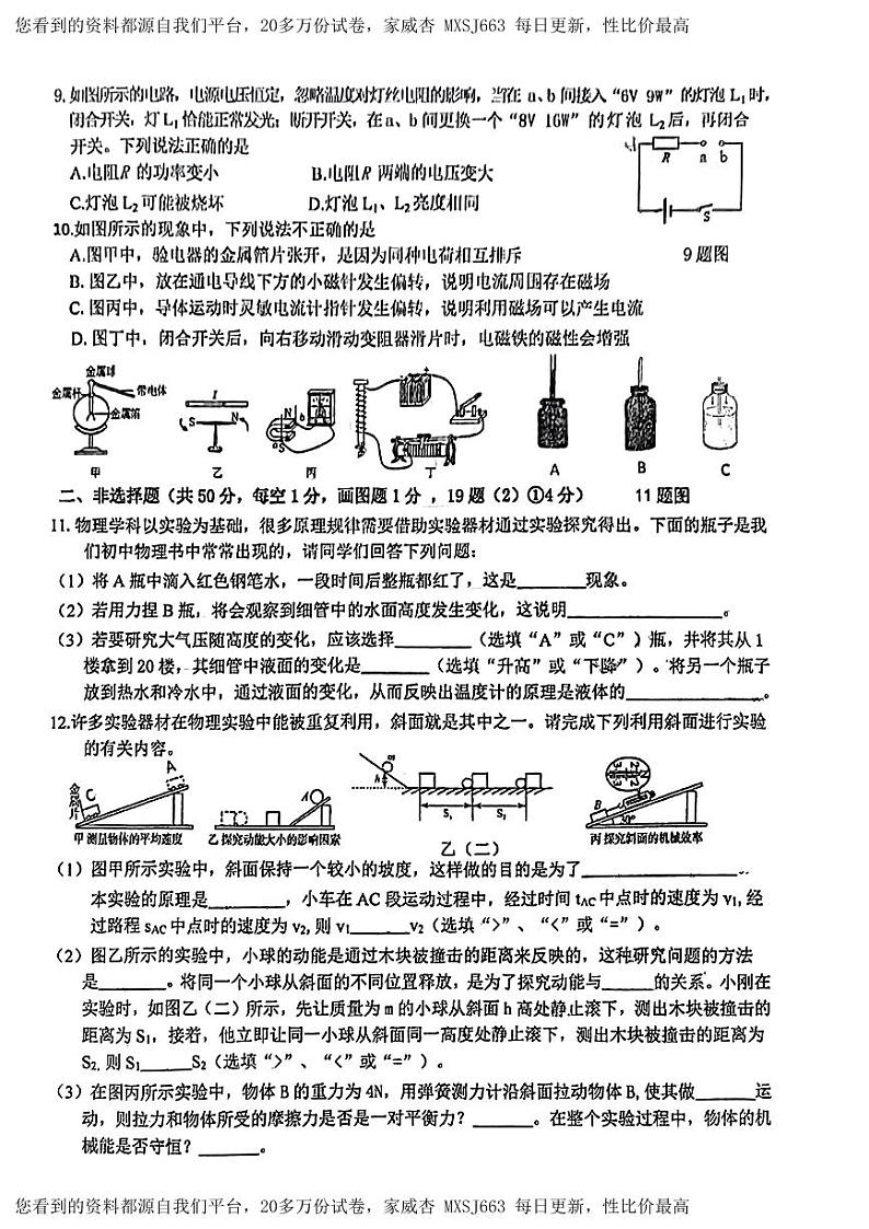 吉林省长春市朝阳区七校联考2023-2024学年九年级下学期物理试卷第2页