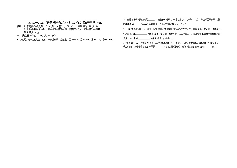 江西省宜春市丰城市第九中学慢班2023-2024学年八年级下学期开学考试物理试题第1页