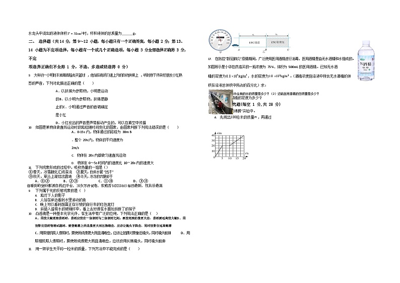 江西省宜春市丰城市第九中学慢班2023-2024学年八年级下学期开学考试物理试题第3页