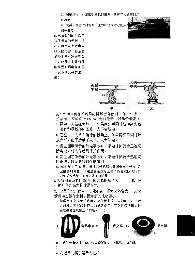内蒙古呼和浩特市实验中学2023-2024学年九年级下学期3月校模质量评估物理试题第2页