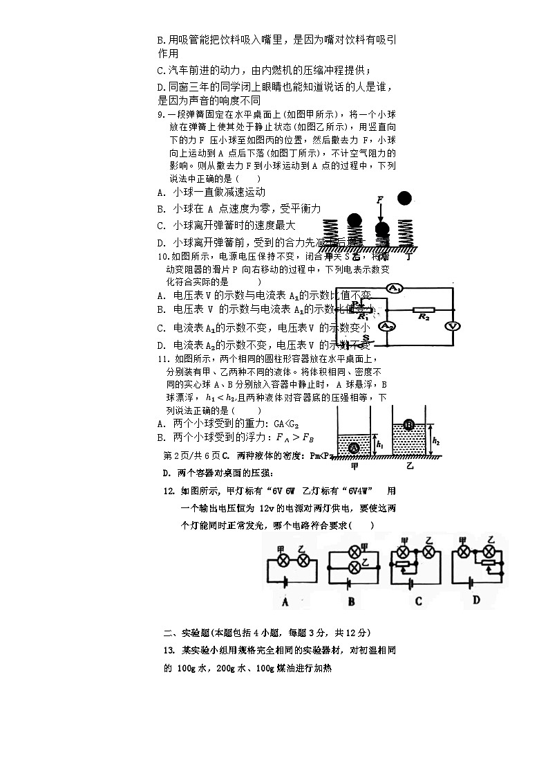 内蒙古呼和浩特市实验中学2023-2024学年九年级下学期3月校模质量评估物理试题第3页